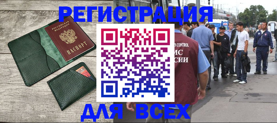 временная регистрация недорого в Аксае