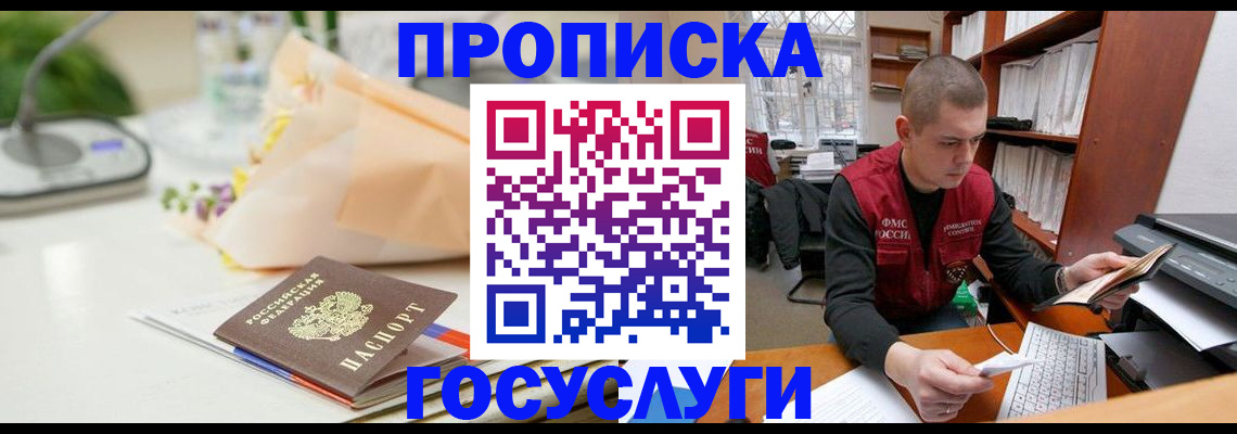 временная регистрация в квартире в Аксае