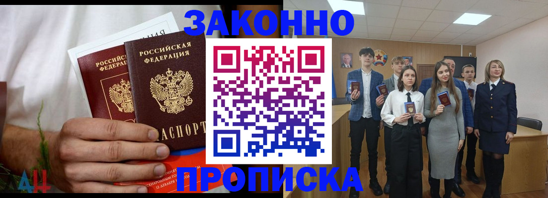 прописка гарантия в Аксае
