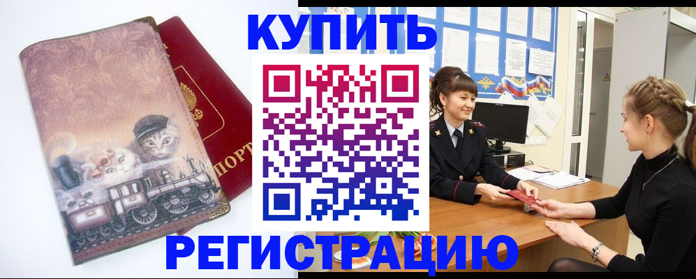 прописка 2025 в Аксае