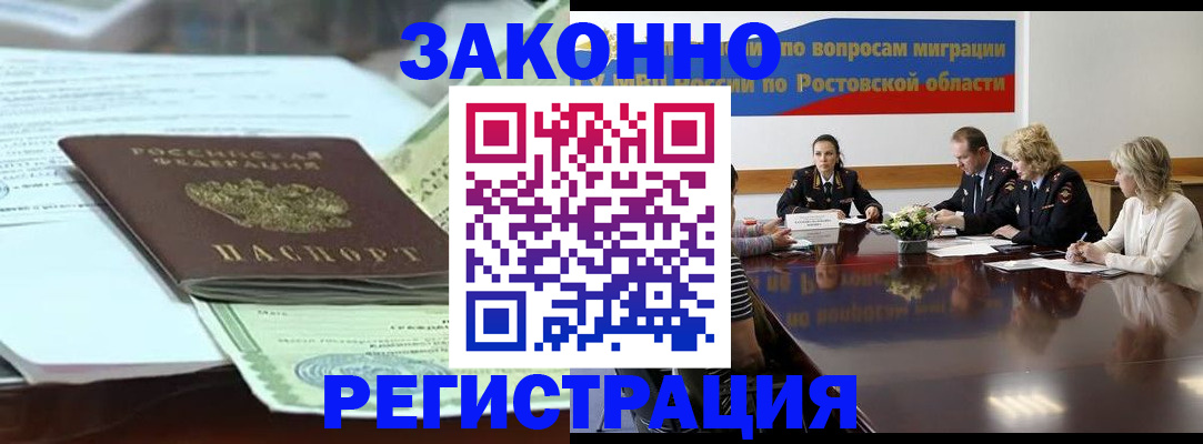 прописка в квартире в Аксае