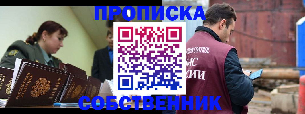 прописка 2025 в Аксае