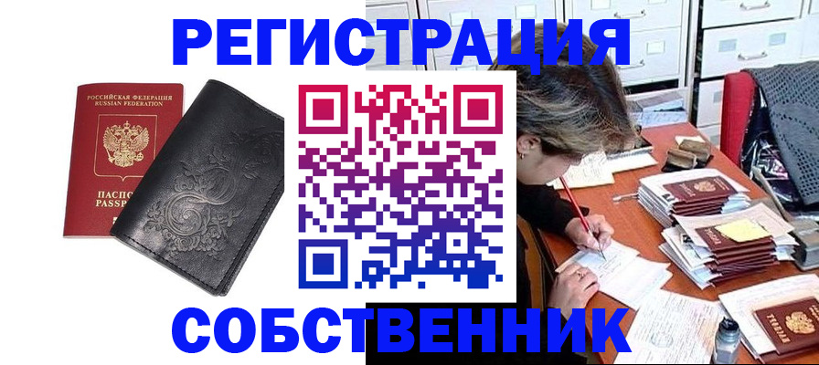 прописка законно в Аксае