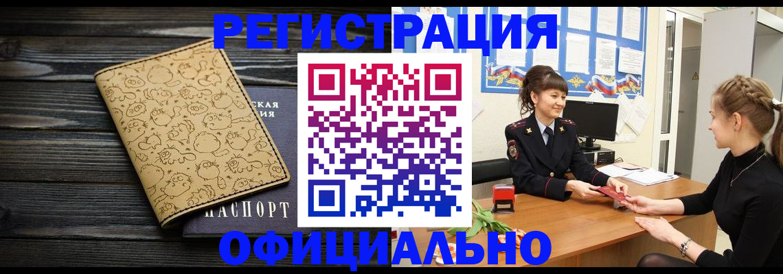 прописка законно в Аксае