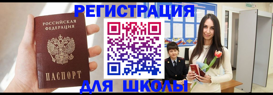 купить прописку в Аксае