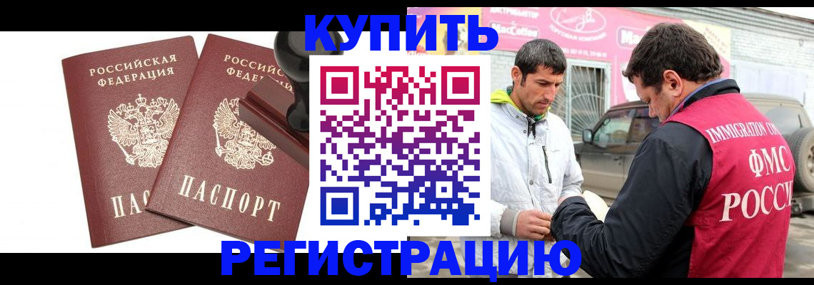 прописка ребенка в Аксае